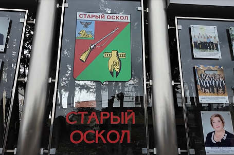 В Старом Осколе открыли обновленную Доску Почета