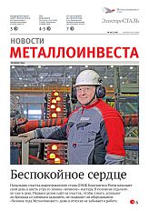 Газета "Электросталь" №10 (2196)