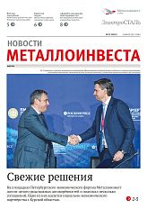 Газета «Электросталь» № 13 (2251)