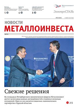 Газета «Электросталь» № 13 (2251)
