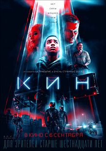 КИН