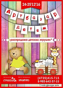 Арт-базар детям
