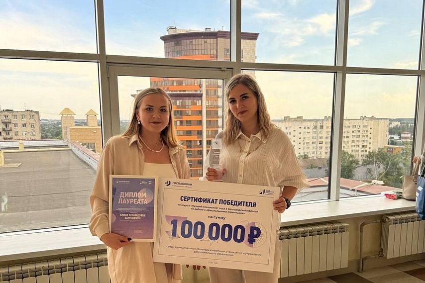 Администратор старооскольской группы в ВК получила премию 100 тыс. рублей от областных властей