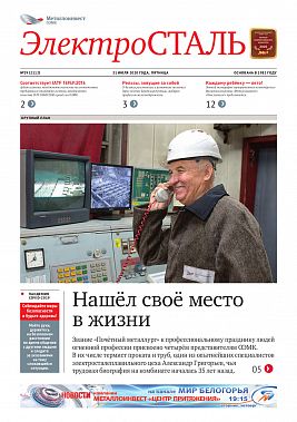 Газета "Электросталь" №29 (2112)