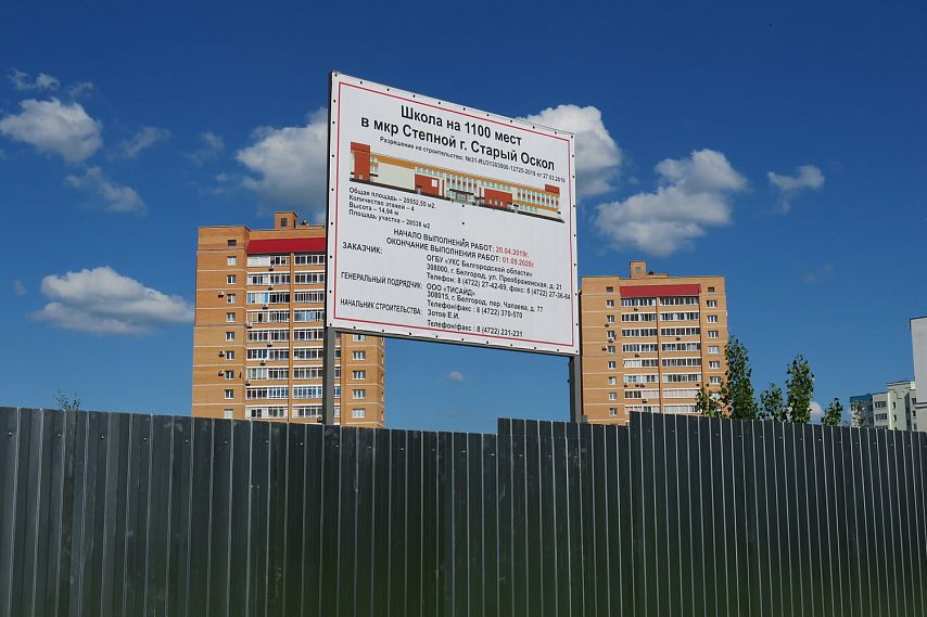 «Тисайд» подал в суд на белгородское управления капстроительства по поводу школы в Старом Осколе