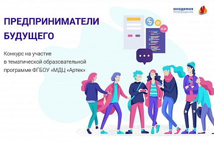 Как старооскольским подросткам прокачать навыки предпринимательства и отдохнуть в «Артеке»