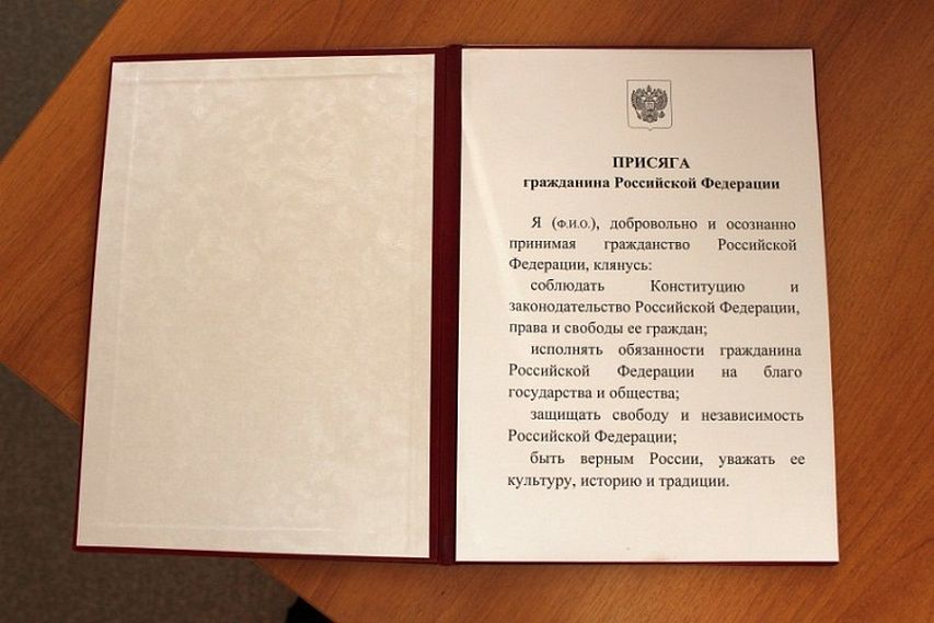В Старом Осколе присягу гражданина Российской Федерации приняли 18 иностранцев