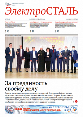 Газета "Электросталь" №7 (2141)