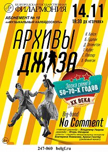 Архивы джаза