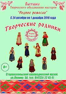 «Творческие родники»