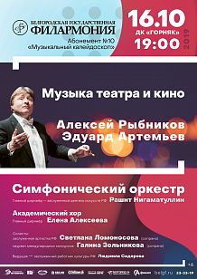 Музыка театра и кино