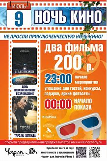 Ночь кино в «Чарли»