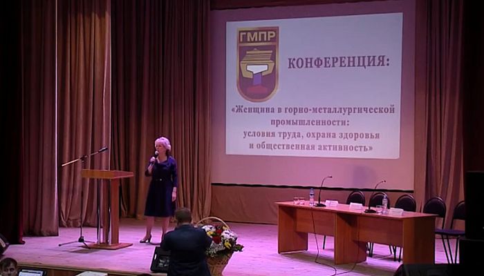 Конференцию «Женщины в горно-металлургическом комплексе» провёл Белгородский обком ГМПР 