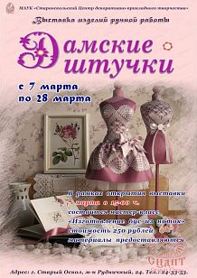 Дамские штучки