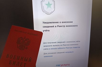 Включение в реестр воинского учёта: что нужно знать старооскольцам о новых уведомлениях и электронных повестках
