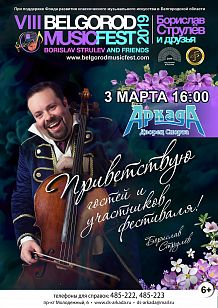 Belgorod Music Fest 2019