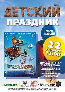 Детский праздник «Храброе сердце: Заговор в королевстве» в #Чарли!