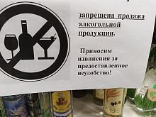 В Старом Осколе три дня не будут продавать алкоголь