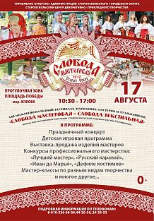 Слобода мастеровая