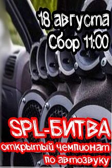 Открытая битва по Автозвуку