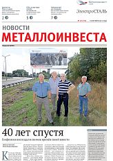 Газета "Электросталь" №18 (2178)