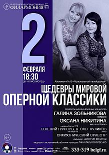 Шедевры мировой оперной классики