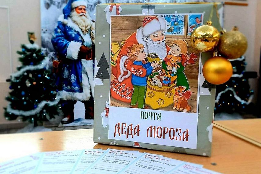 Почта Деда Мороза открылась в Старом Осколе