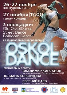 «ОСКОЛДАНС»-2016
