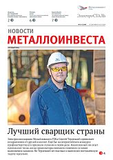 Газета "Электросталь" №18 (2204)