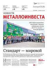 Газета "Электросталь" №24 (2184)