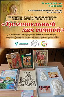 Выставка резных православных икон для незрячих