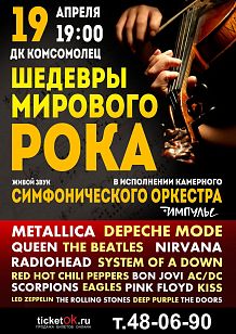 Шедевры мирового рока