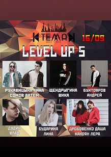 Благотворительный «TEMA LEVEL UP-5»