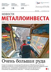 Газета «Электросталь» № 18 (2256)