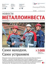 Газета «Электросталь» № 8 (2246)