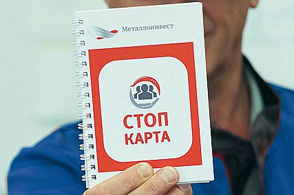 Сохранить здоровье и жизнь человека поможет «СТОП-КАРТА»
