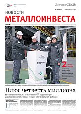 Газета «Электросталь» № 24 (2210)