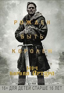 Меч короля Артура