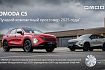 Откройте дверь в будущее вместе с OMODA C5
