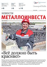 Газета «Электросталь» № 16 (2254)