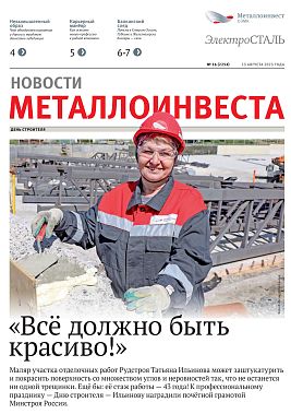 Газета «Электросталь» № 16 (2254)