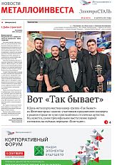 Газета "Электросталь" №16 (2176)