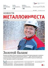 Газета "Электросталь" №21 (2207)