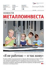 Газета "Электросталь" №17 (2203)