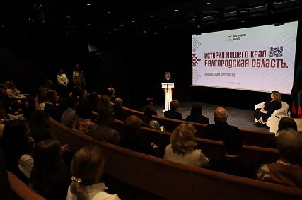 Новый учебник по истории края презентовали в Белгородской области