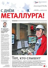 Газета «Электросталь» № 14 (2252)