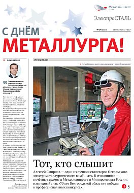 Газета «Электросталь» № 14 (2252)