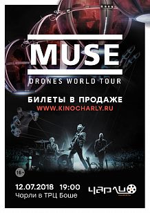 Концерт «DRONES TOUR» легендарных MUSE