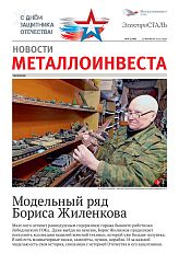 Газета "Электросталь" №4 (2190)