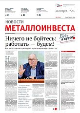 Газета "Электросталь" №6 (2166)